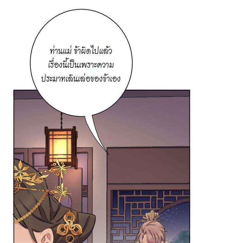 หยุดรังแกข้าเสียที10 04