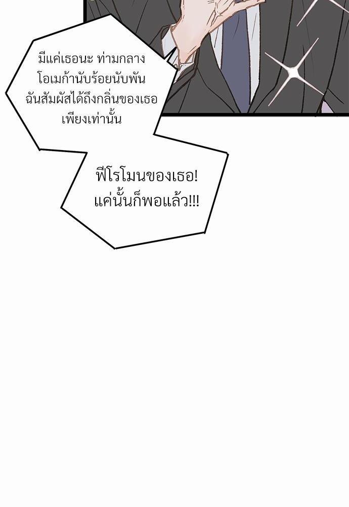 เขตห้ามรักฉบับเบต้า3 48