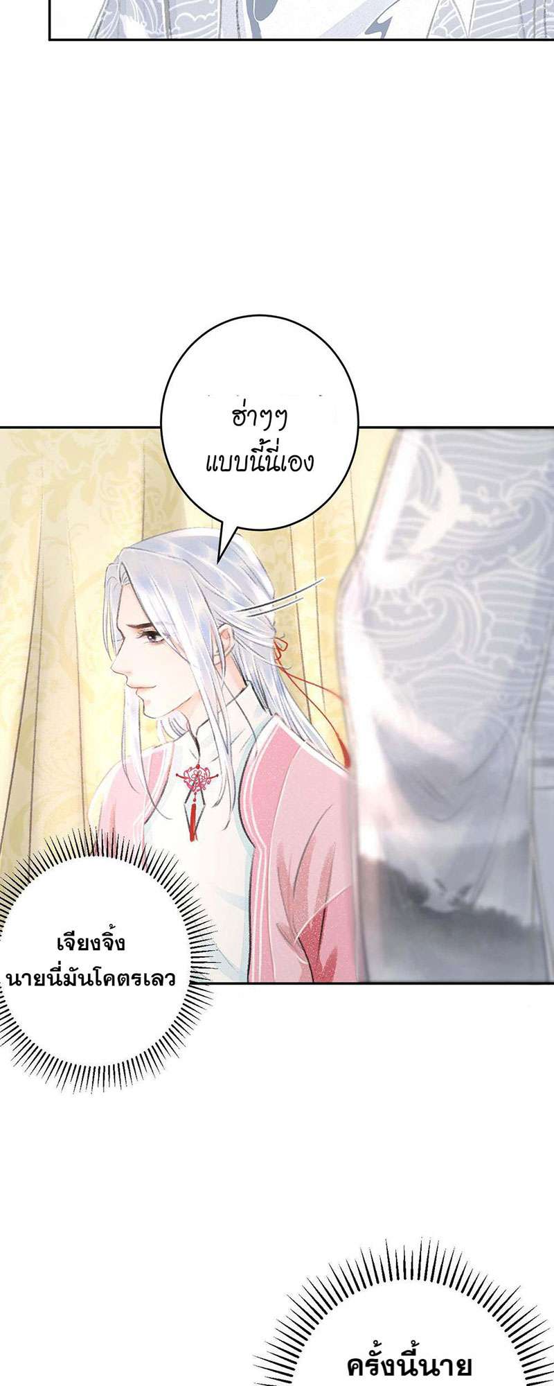 รอรักข้ามกาลเวลา22 56