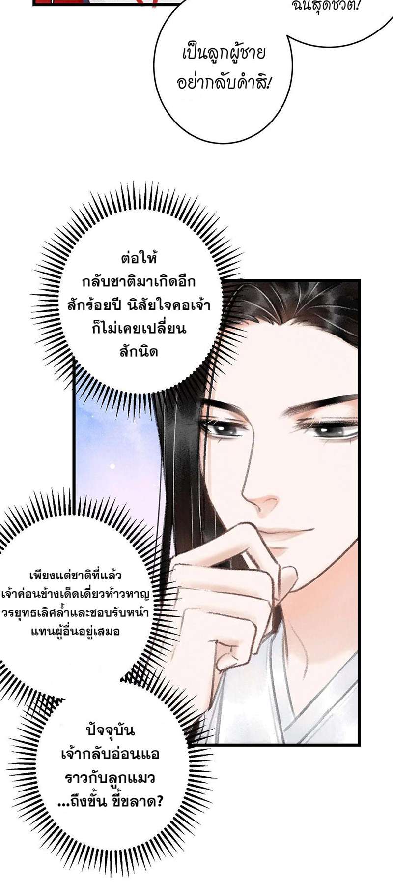 รอรักข้ามกาลเวลา7 29