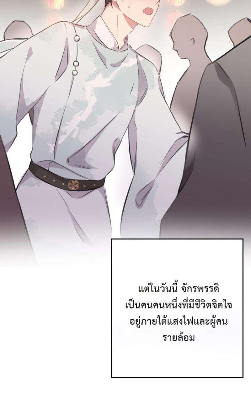 หยุดรังแกข้าเสียที8 45