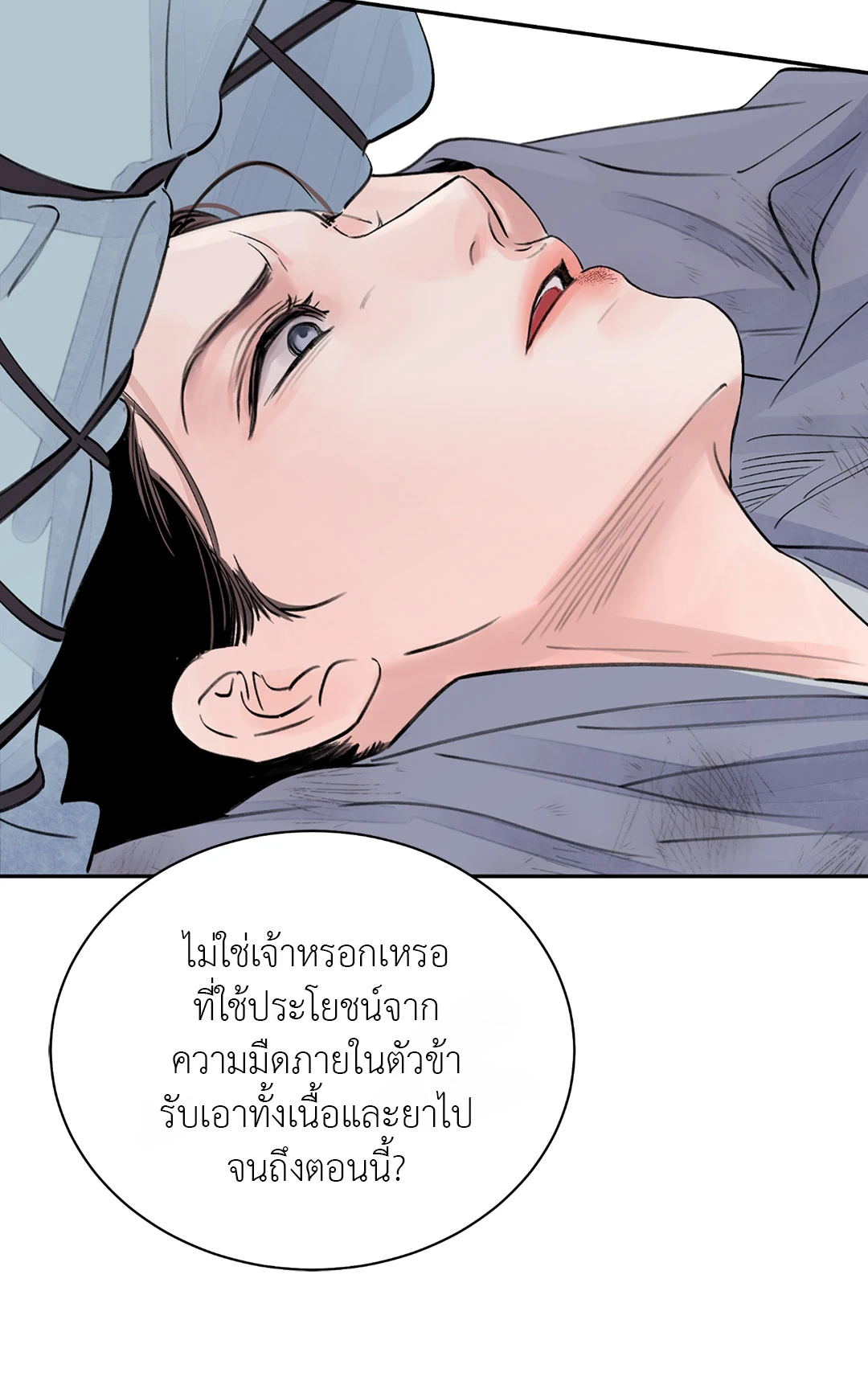 บุปผาซ่อนดาบ 1 46