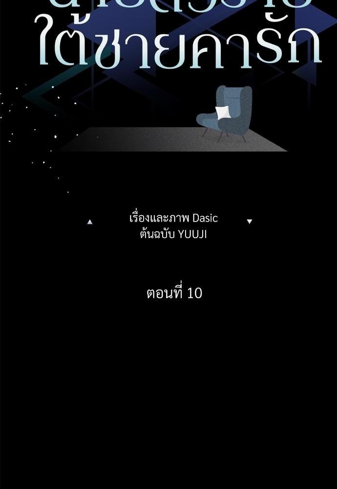 นายตัวร้ายใต้ชายคารัก10 06