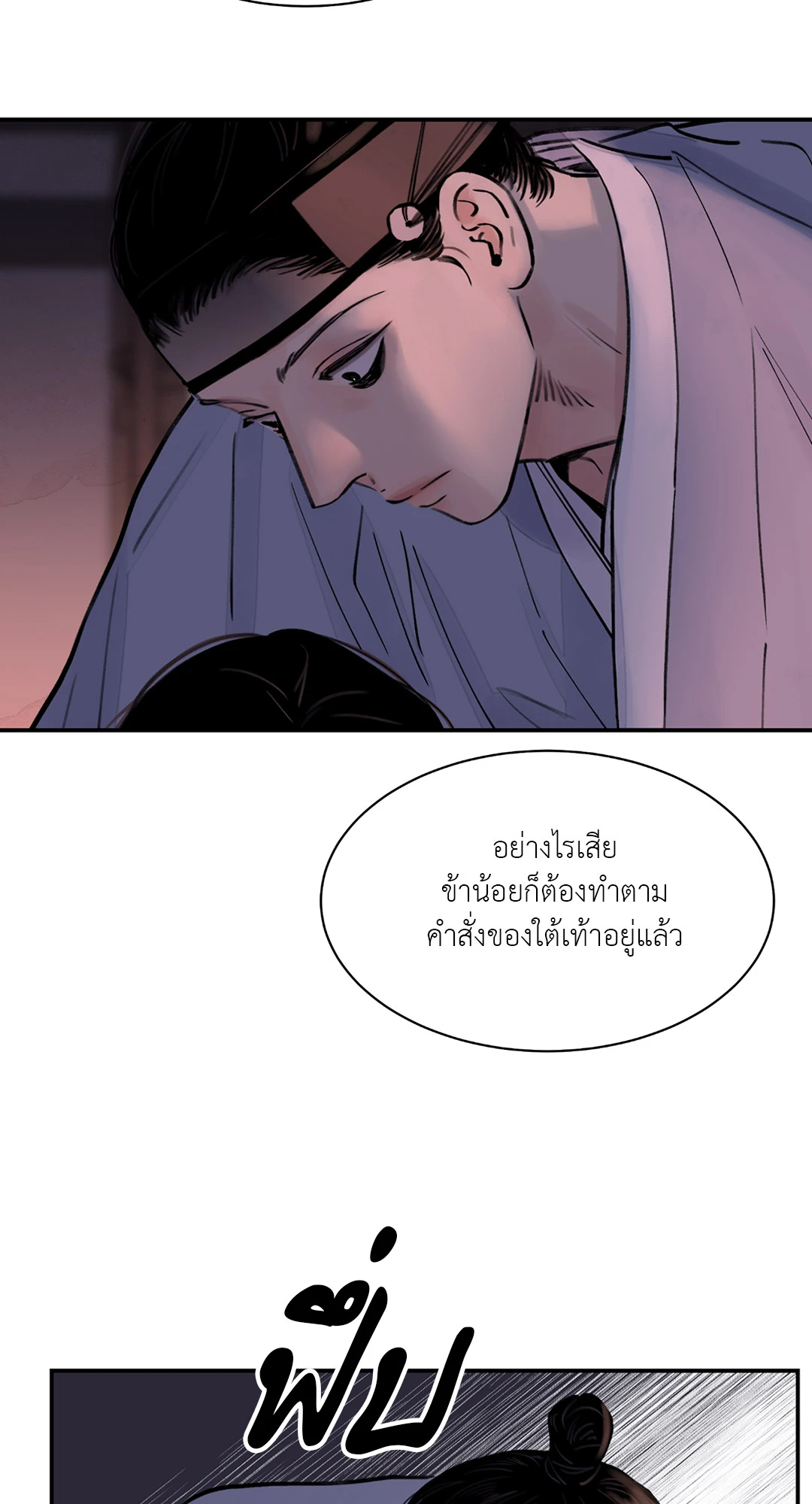 บุปผาซ่อนดาบ 4 11