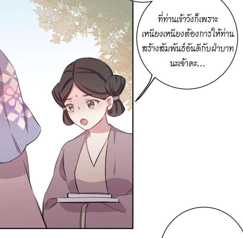 หยุดรังแกข้าเสียที14 12