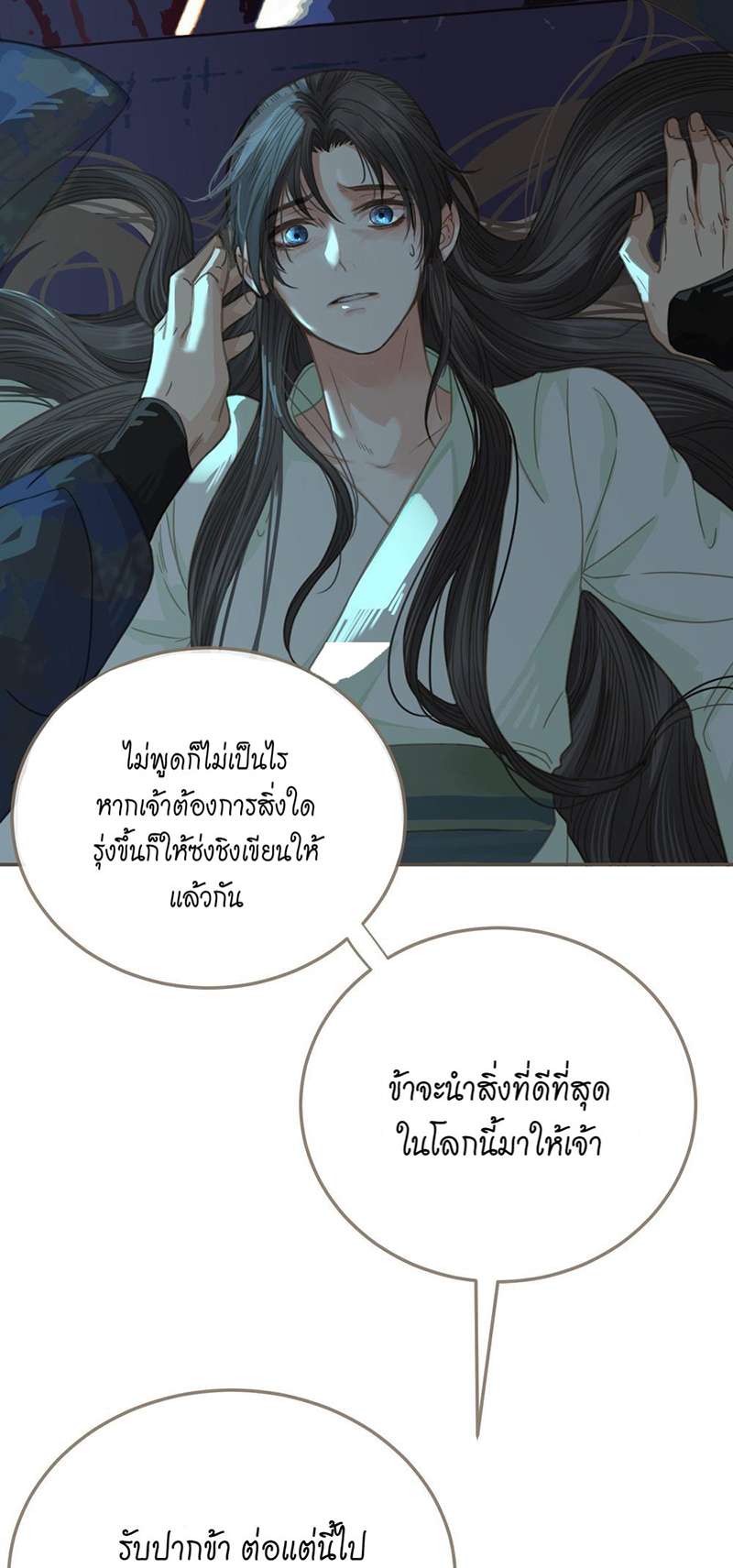 ชายาใบ้5 47