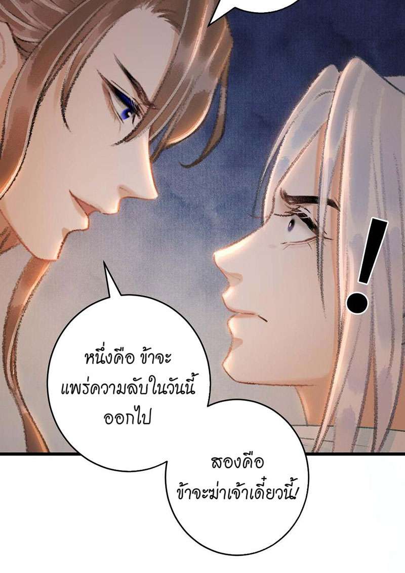 รอรักข้ามกาลเวลา21 75