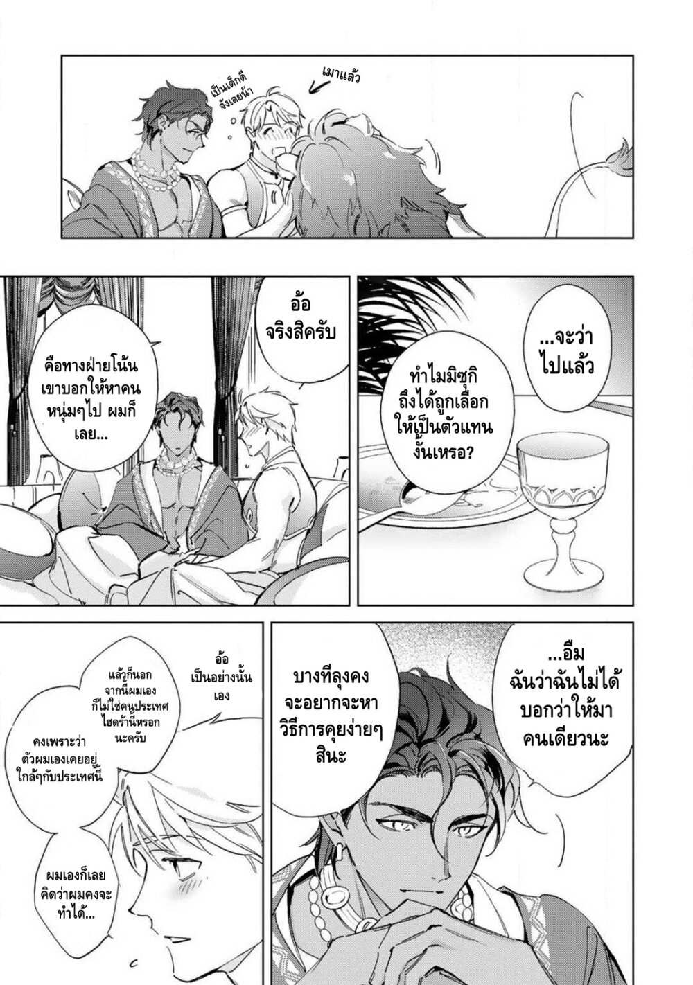 เจ้าสาววานิลลาอำพัน 1 16