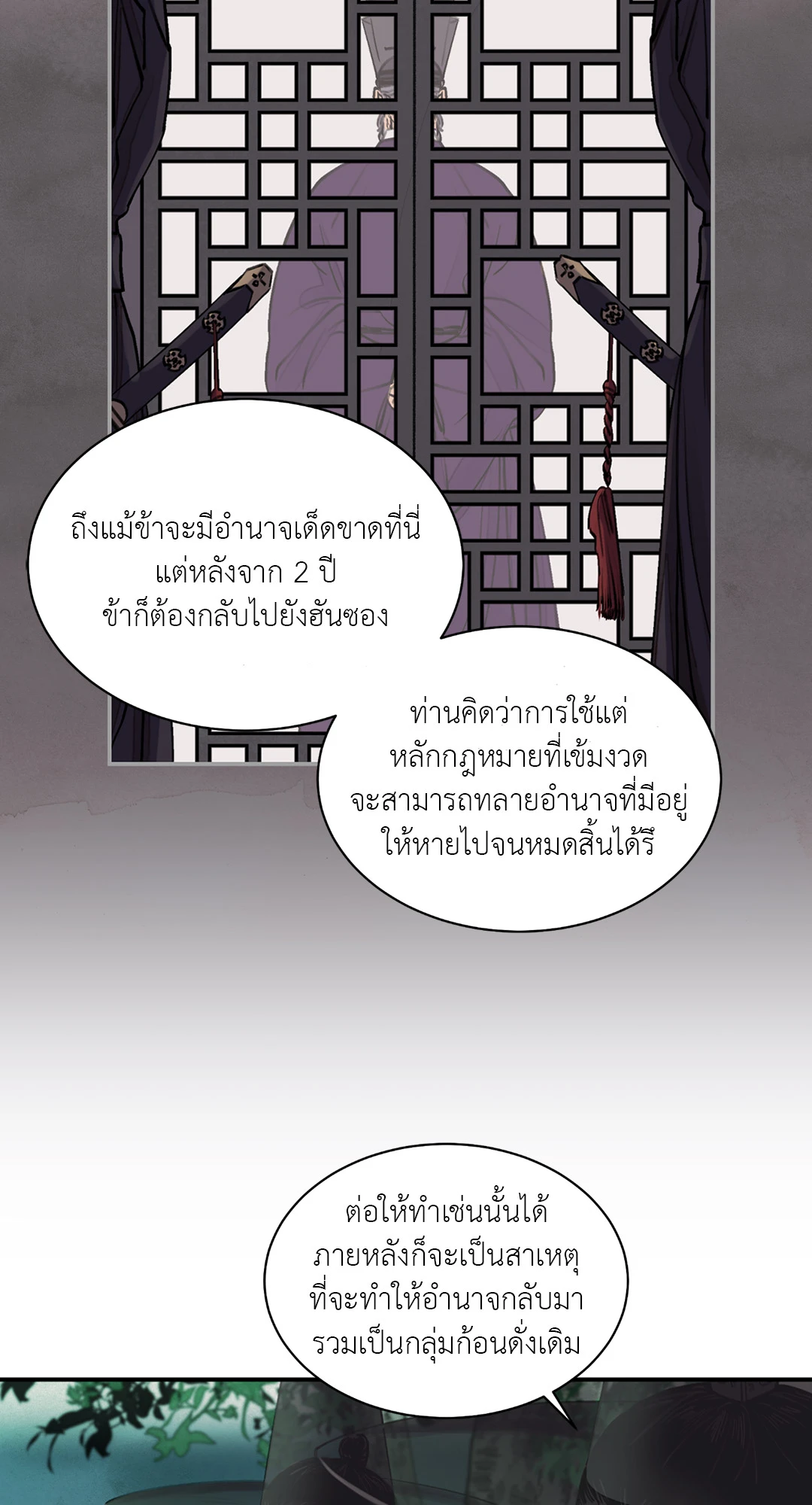 บุปผาซ่อนดาบ 2 54