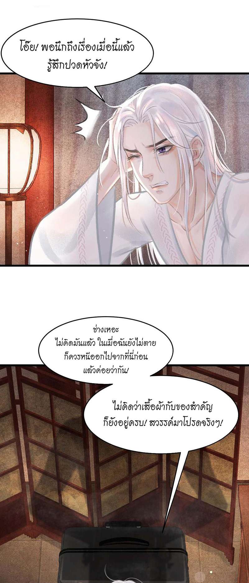 รอรักข้ามกาลเวลา1 45