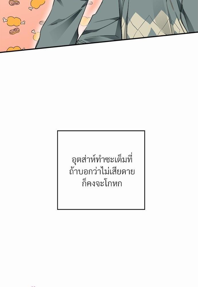 นายตัวร้ายใต้ชายคารัก9 42