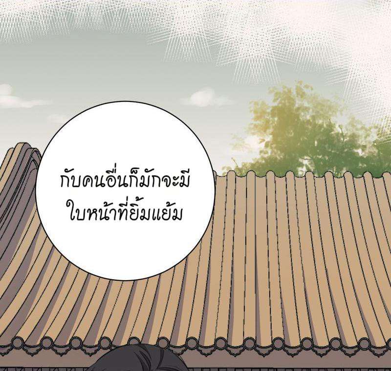 หยุดรังแกข้าเสียที11 24