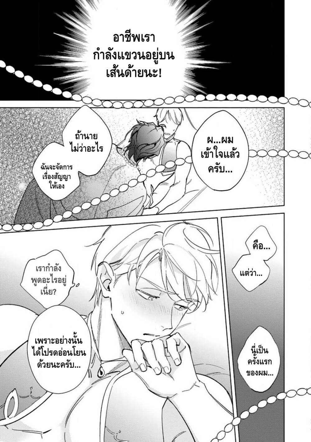 เจ้าสาววานิลลาอำพัน 1 26