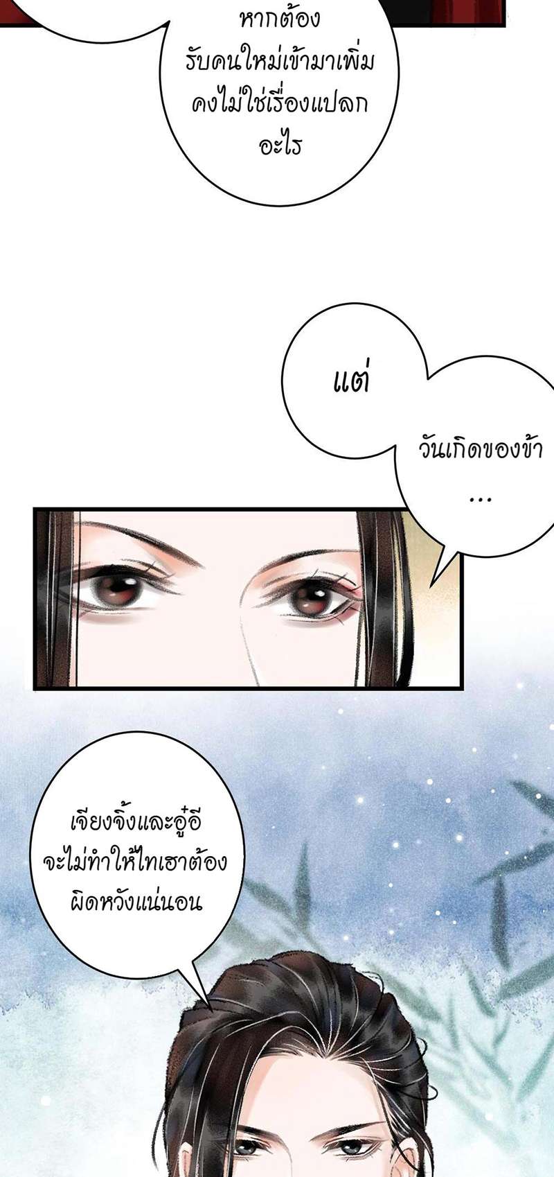 รอรักข้ามกาลเวลา8 24