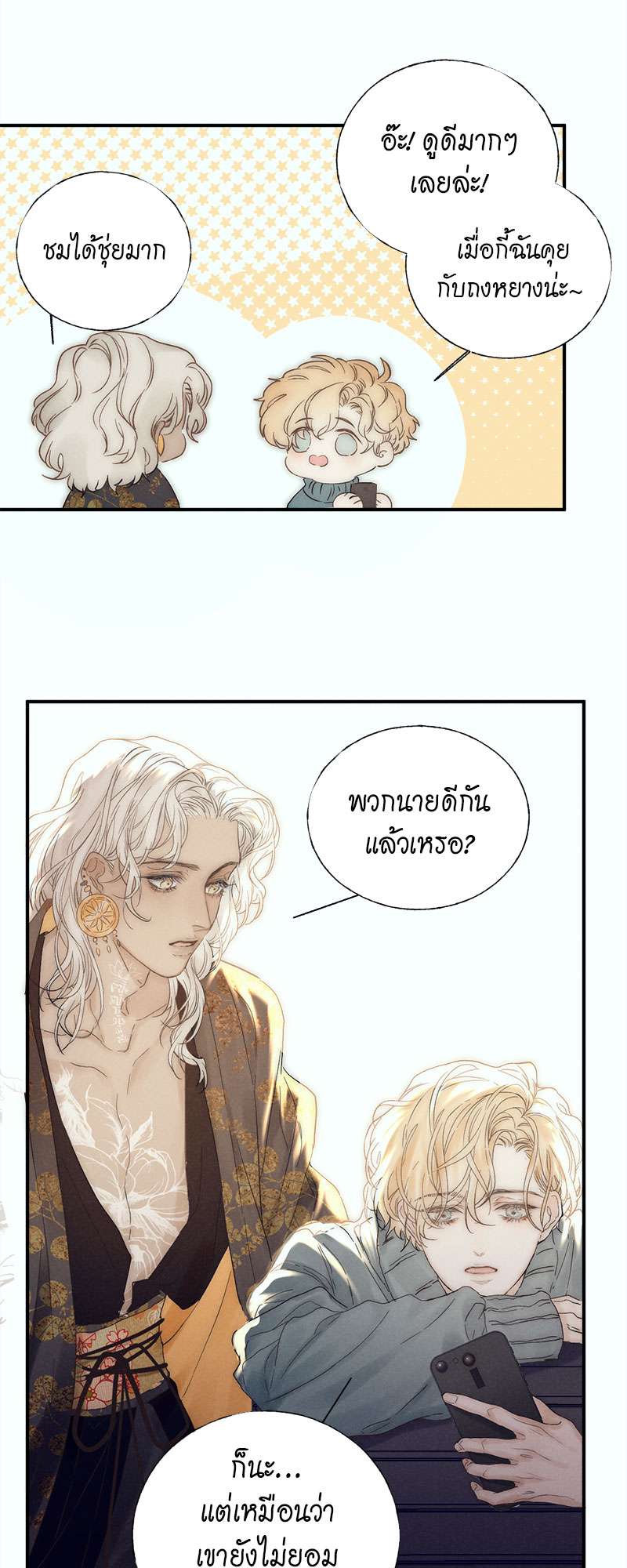 แสงสุดท้ายนายที่รัก31 08