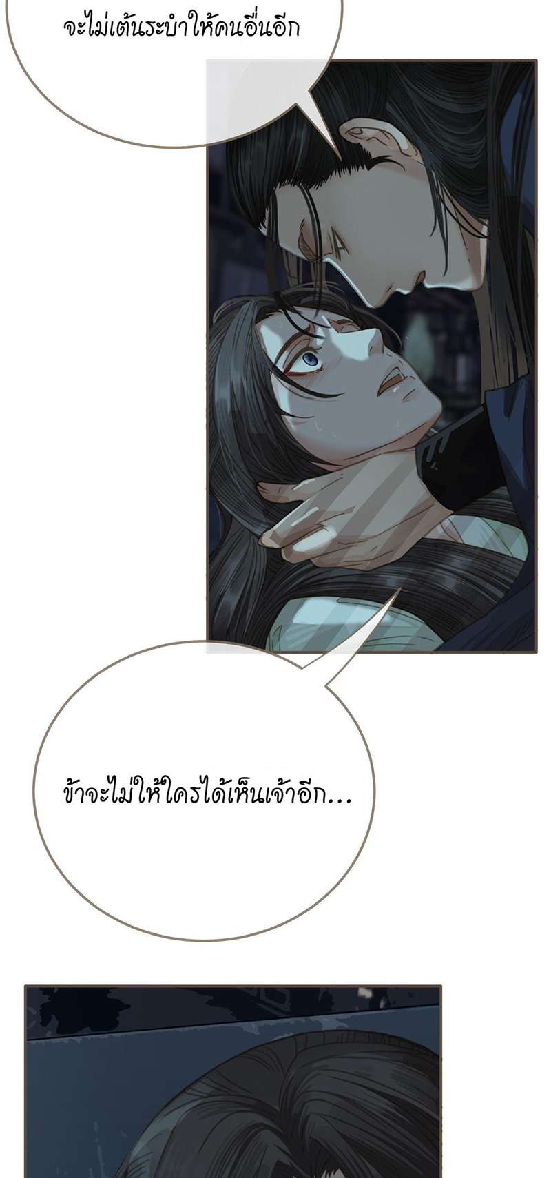 ชายาใบ้5 48