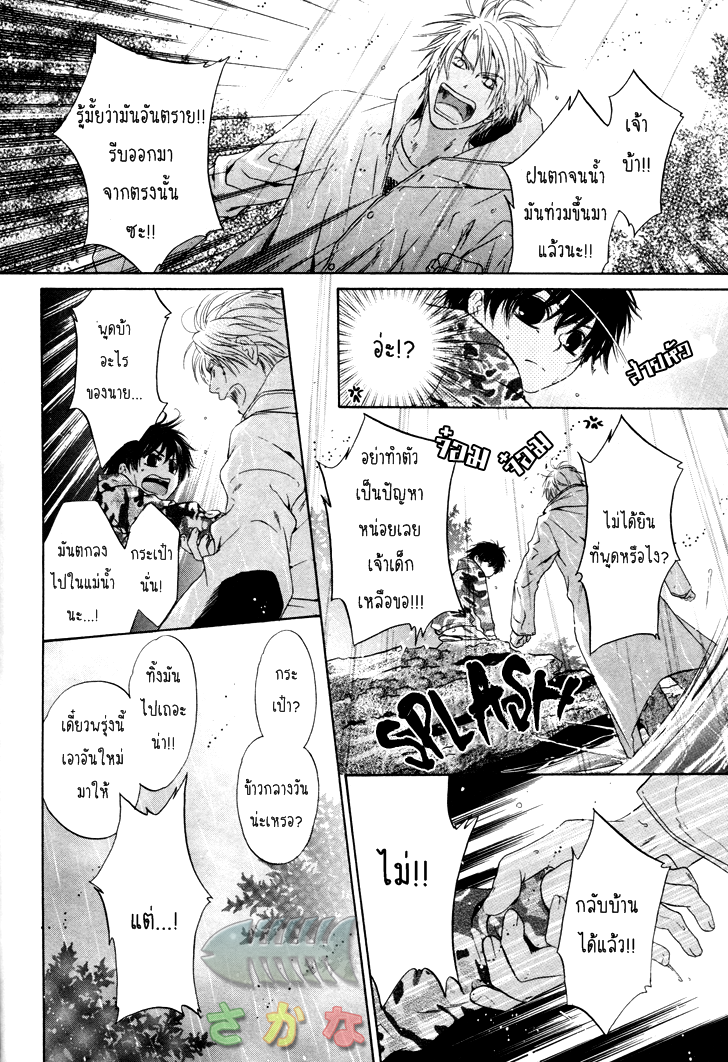 Super Lovers 1 45