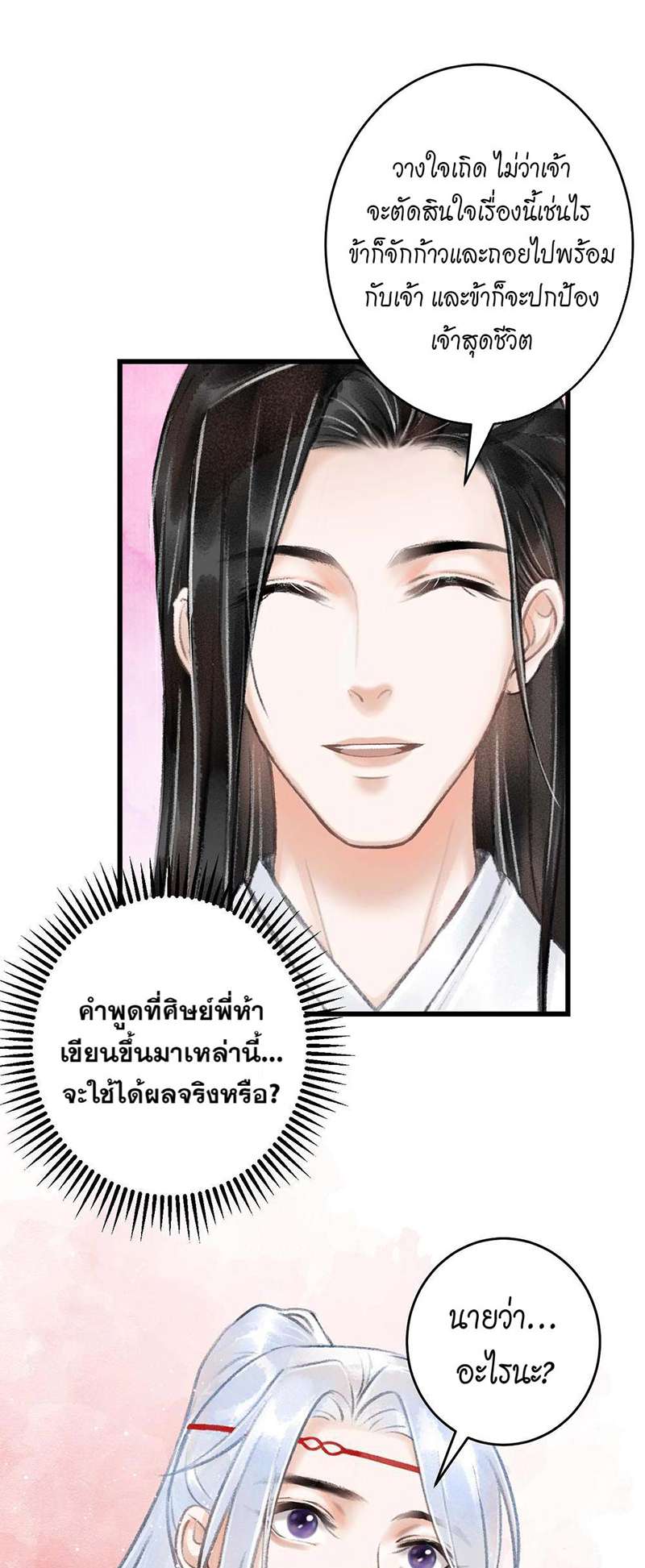 รอรักข้ามกาลเวลา5 45