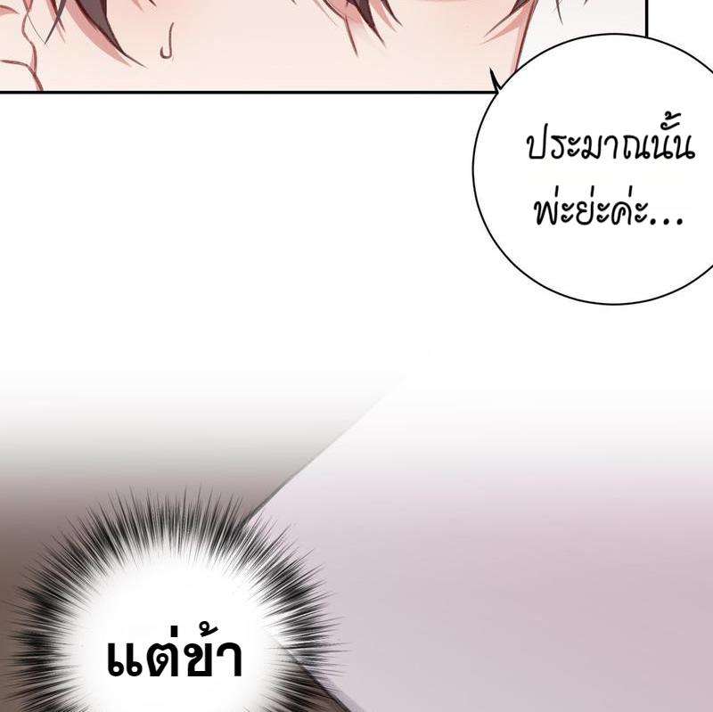 หยุดรังแกข้าเสียที17 61