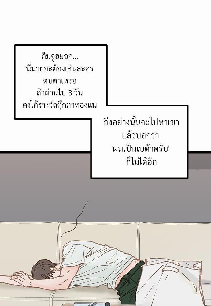 เขตห้ามรักฉบับเบต้า3 46