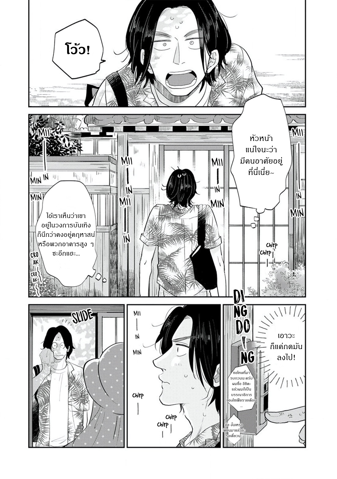 [MATSUMOTO Ayaka] Mitsuya sensei no Keikakuteki na Edzuke 1 14