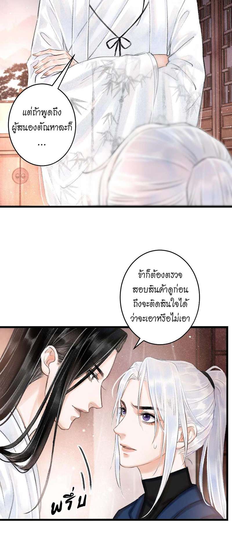 รอรักข้ามกาลเวลา2 56