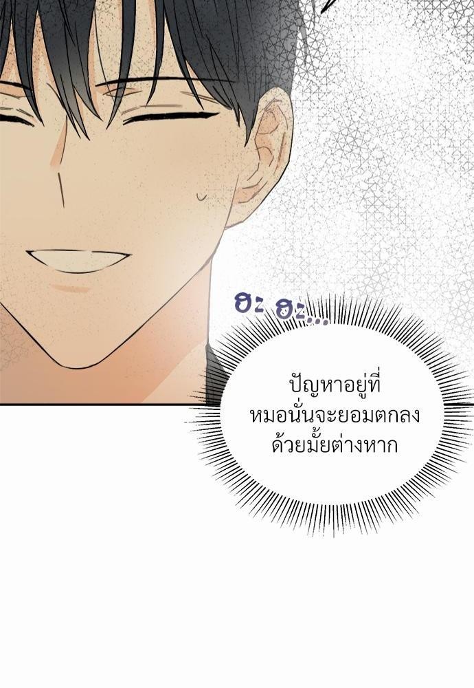 นายตัวร้ายใต้ชายคารัก 1 39