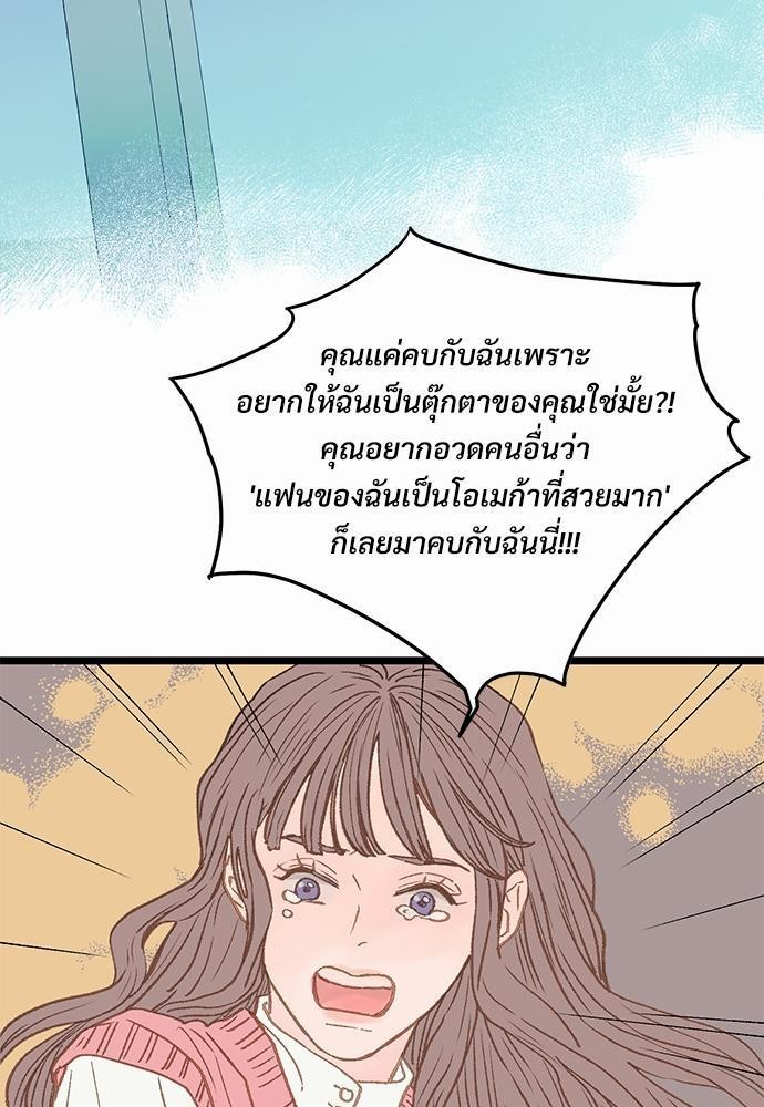 เขตห้ามรักฉบับเบต้า3 37