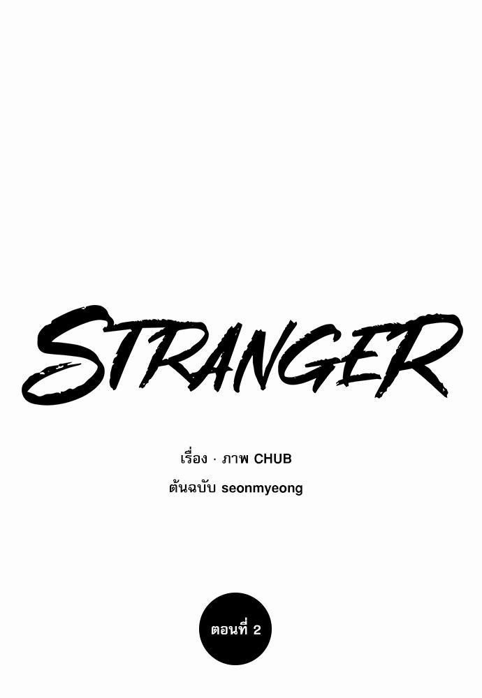 Stranger2 11