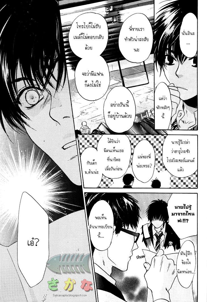 Super Lovers 2 43