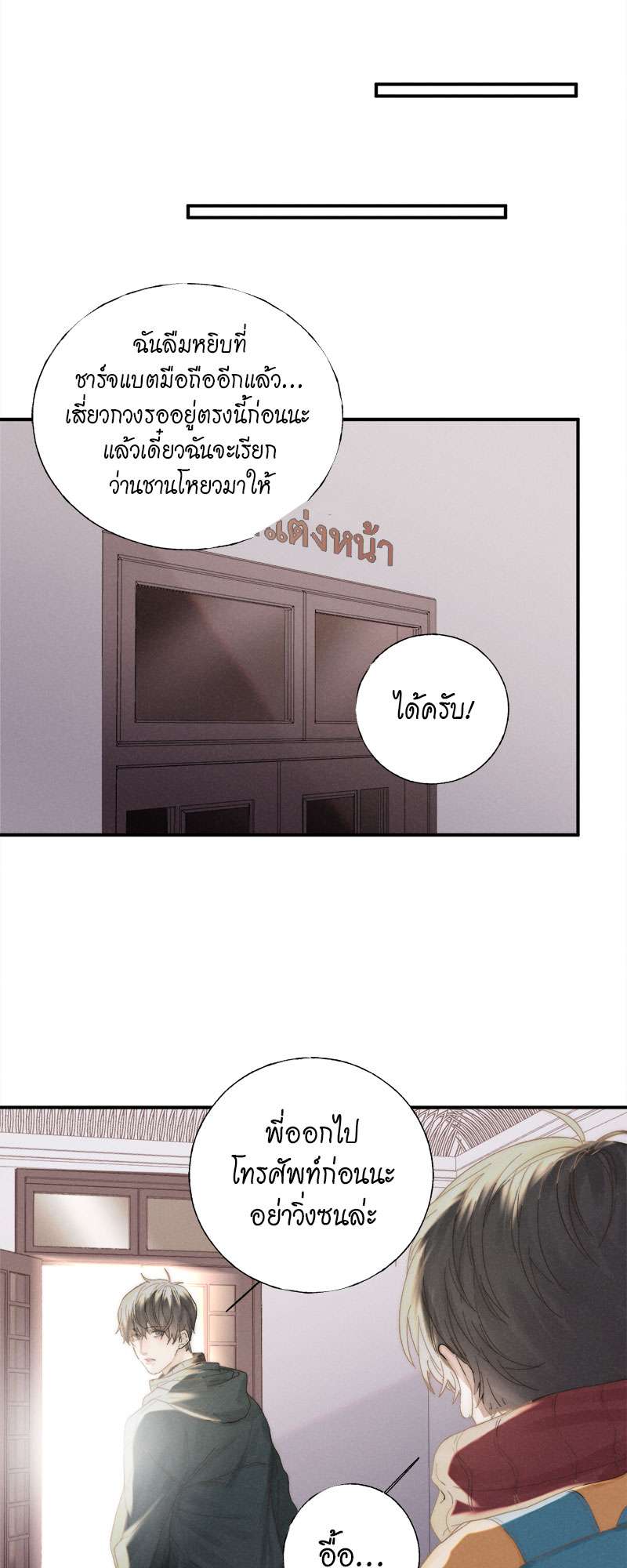 แสงสุดท้ายนายที่รัก32 04