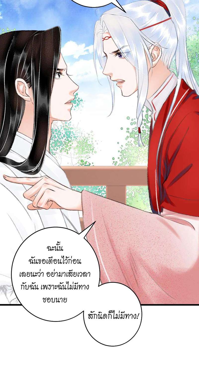 รอรักข้ามกาลเวลา10 09