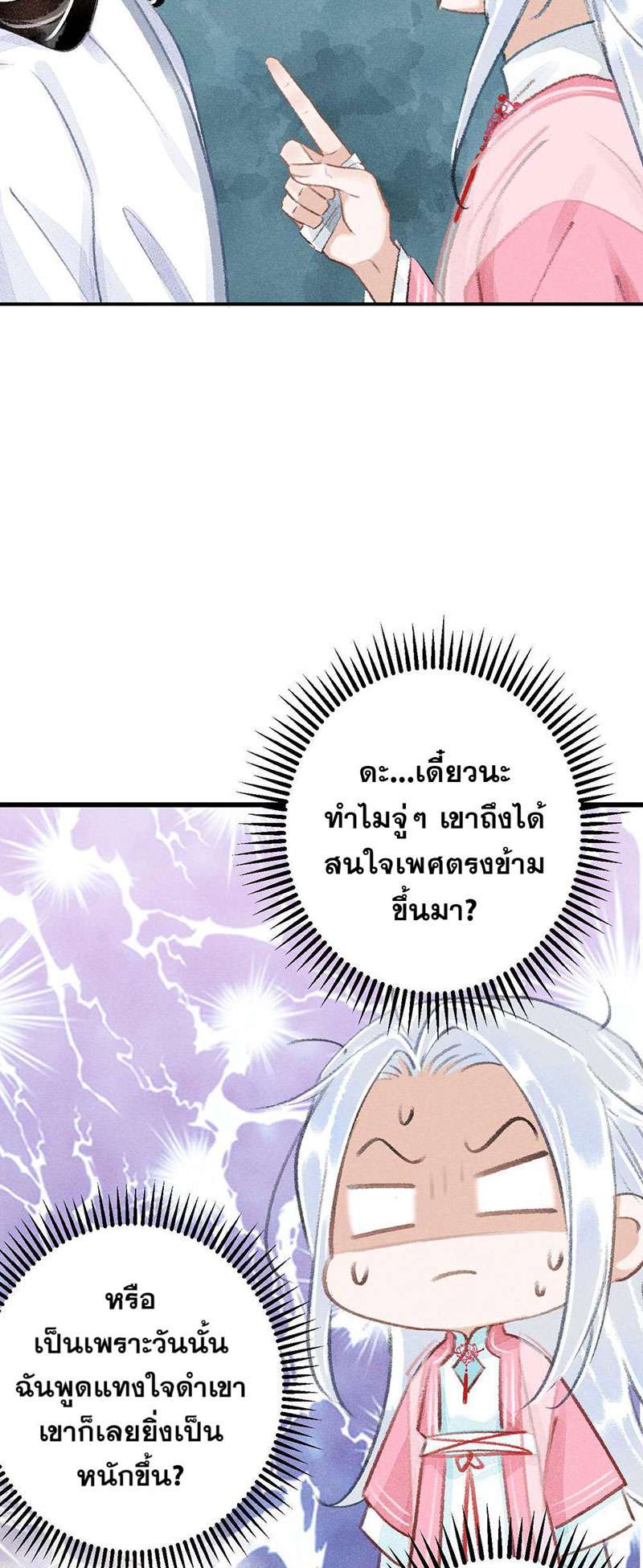 รอรักข้ามกาลเวลา11 41