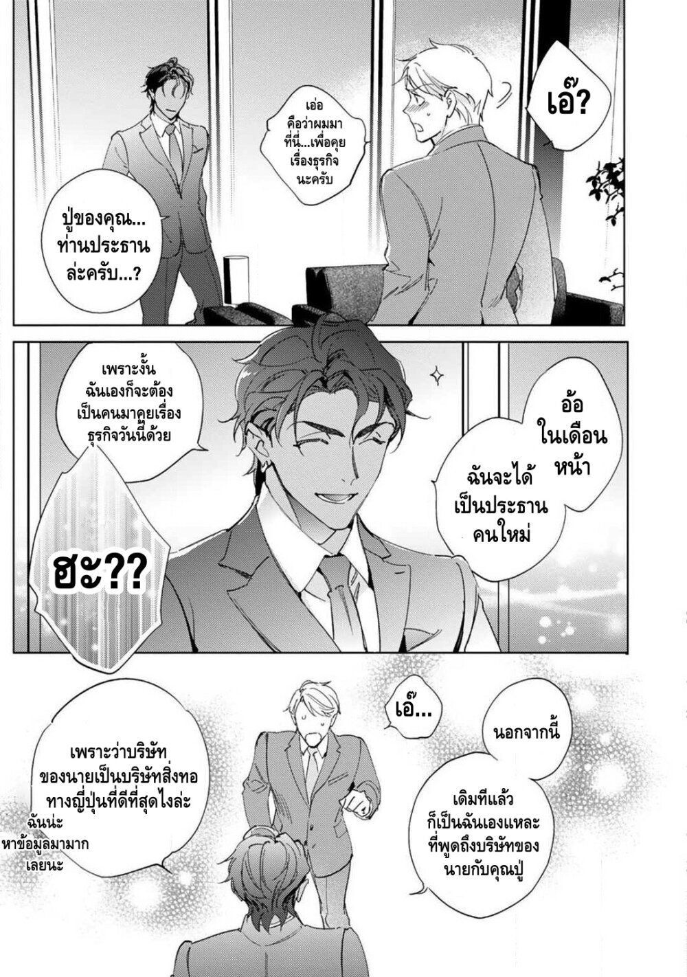 เจ้าสาววานิลลาอำพัน 1 42