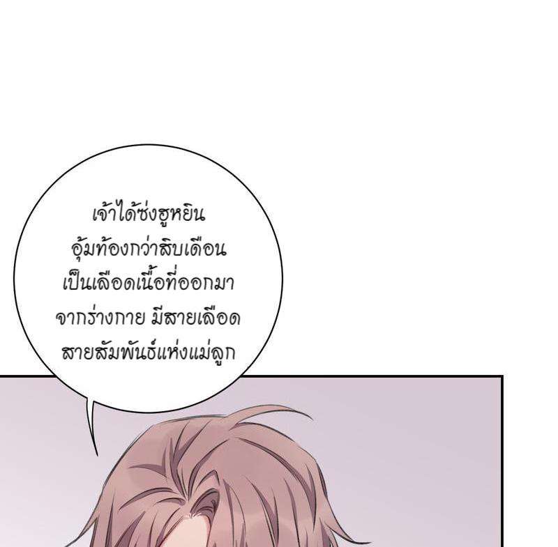 หยุดรังแกข้าเสียที11 51