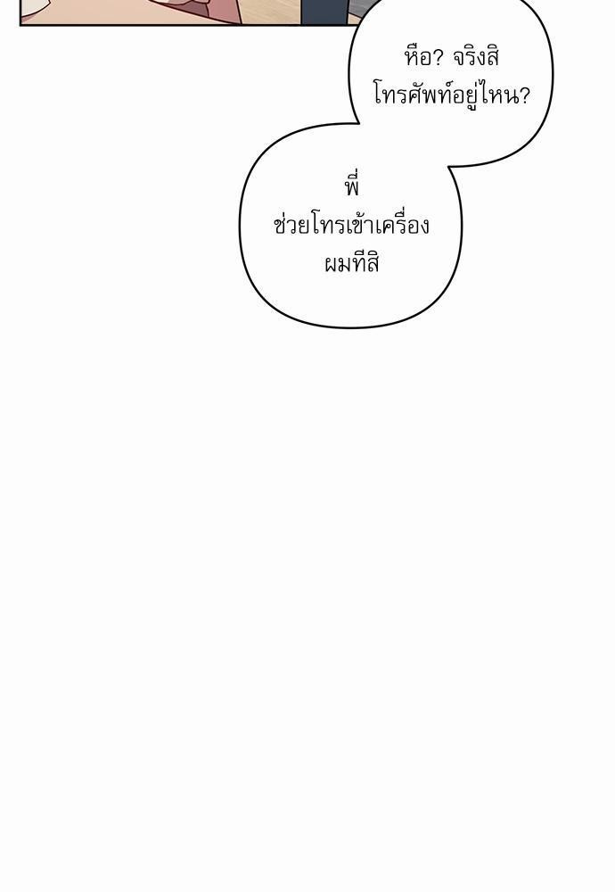 ติดกับหัวใจไอดอลที่รัก18 46