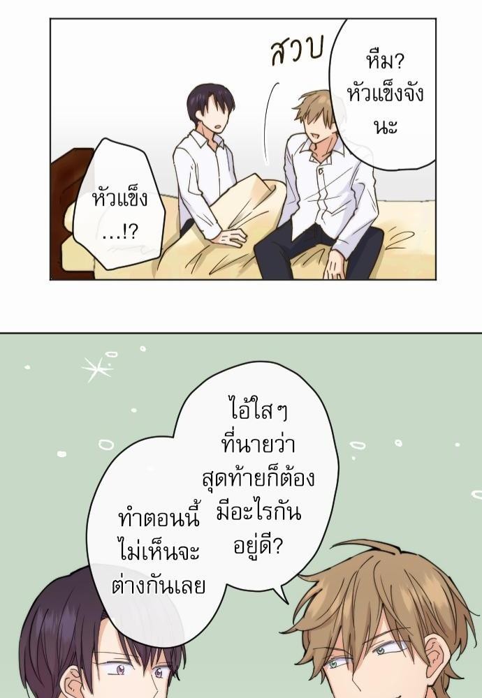 รักใสๆ ของนายเด็กเนิร์ด! 2 44