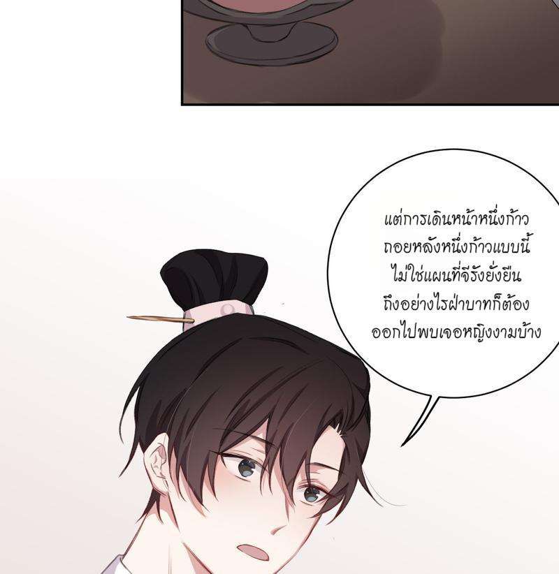 หยุดรังแกข้าเสียที17 57