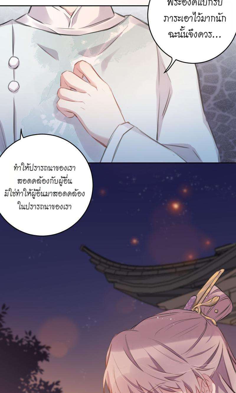 หยุดรังแกข้าเสียที8 24