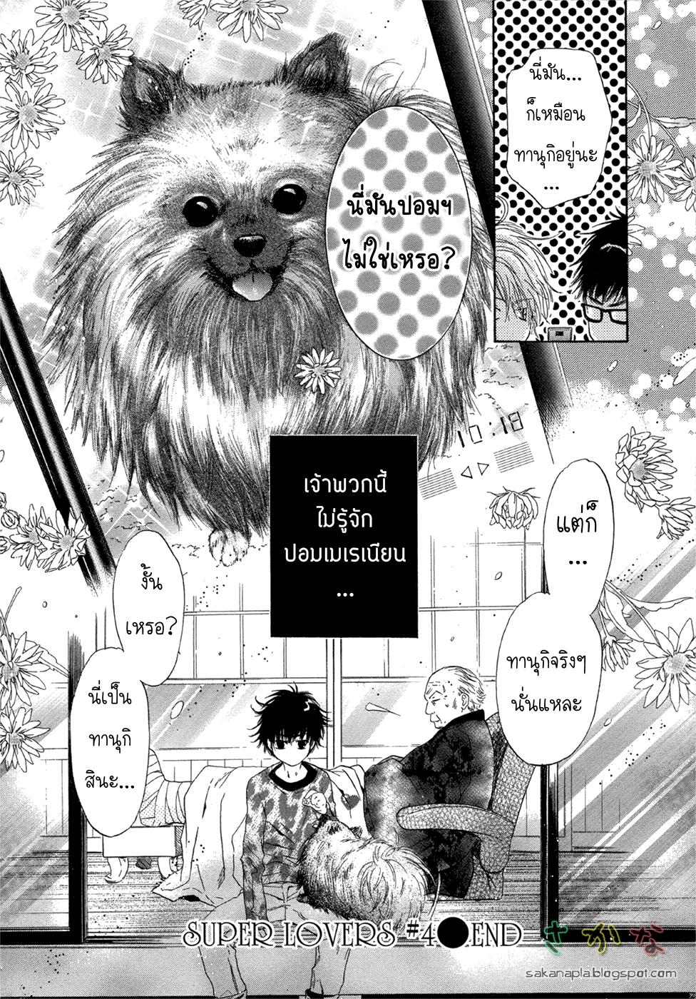 Super Lovers 4 58