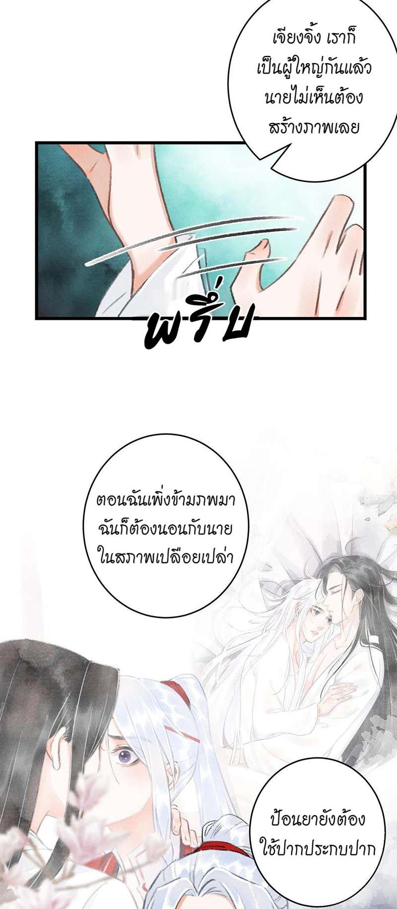 รอรักข้ามกาลเวลา10 03