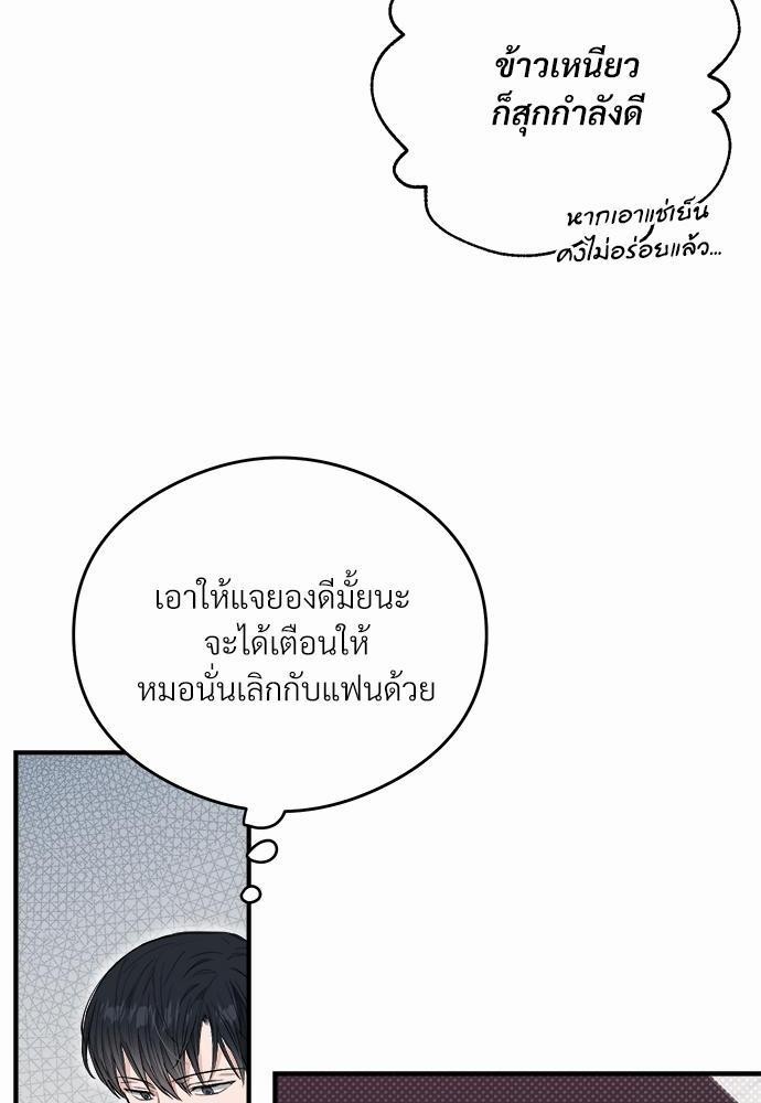 นายตัวร้ายใต้ชายคารัก9 44