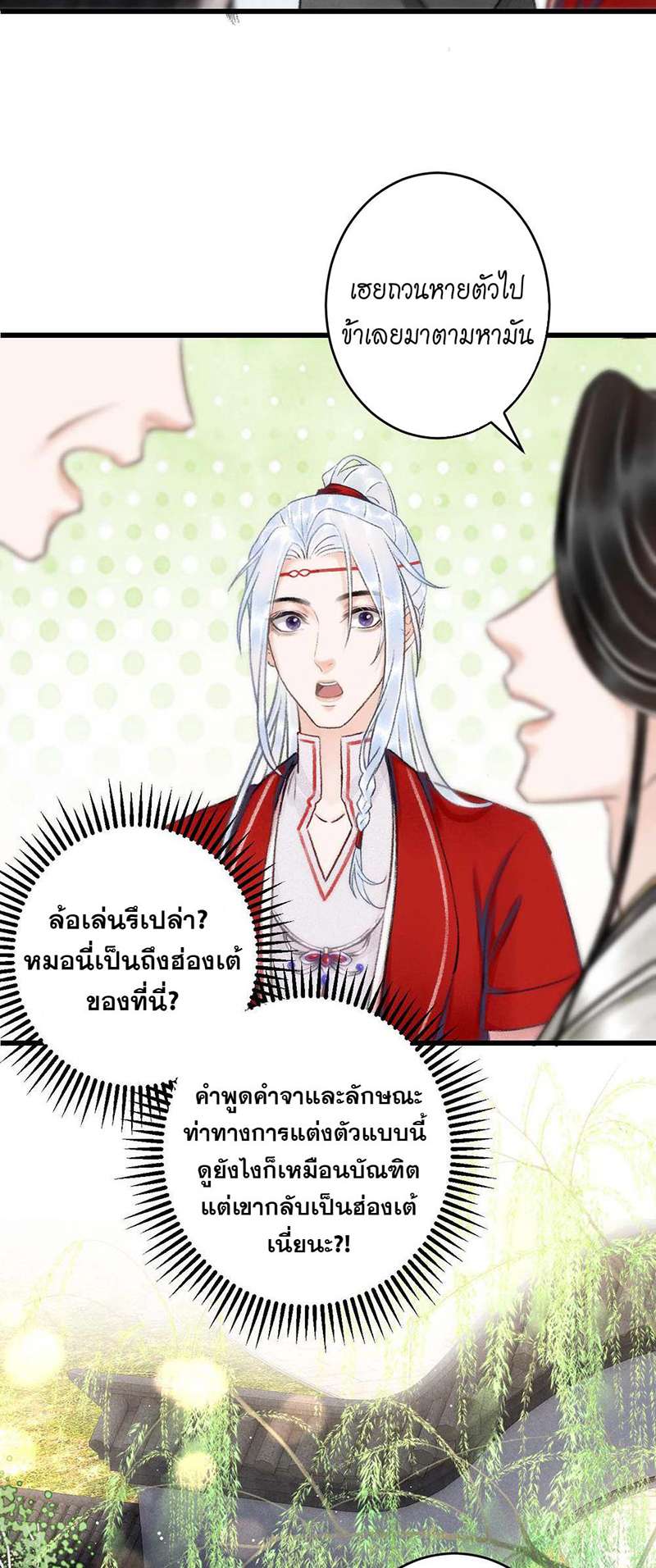 รอรักข้ามกาลเวลา6 08