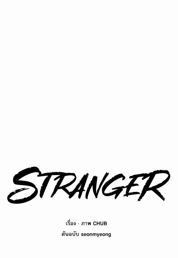 Stranger4 26