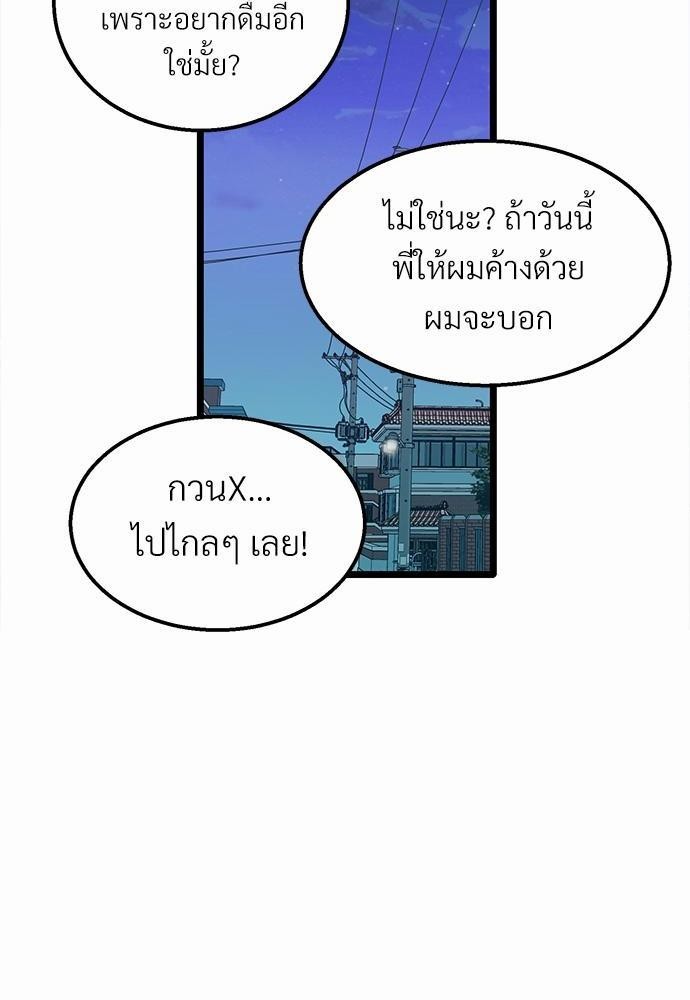 เขตห้ามรักฉบับเบต้า4 24