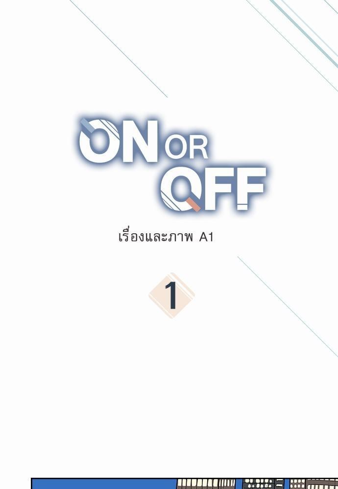 On or Off1 01