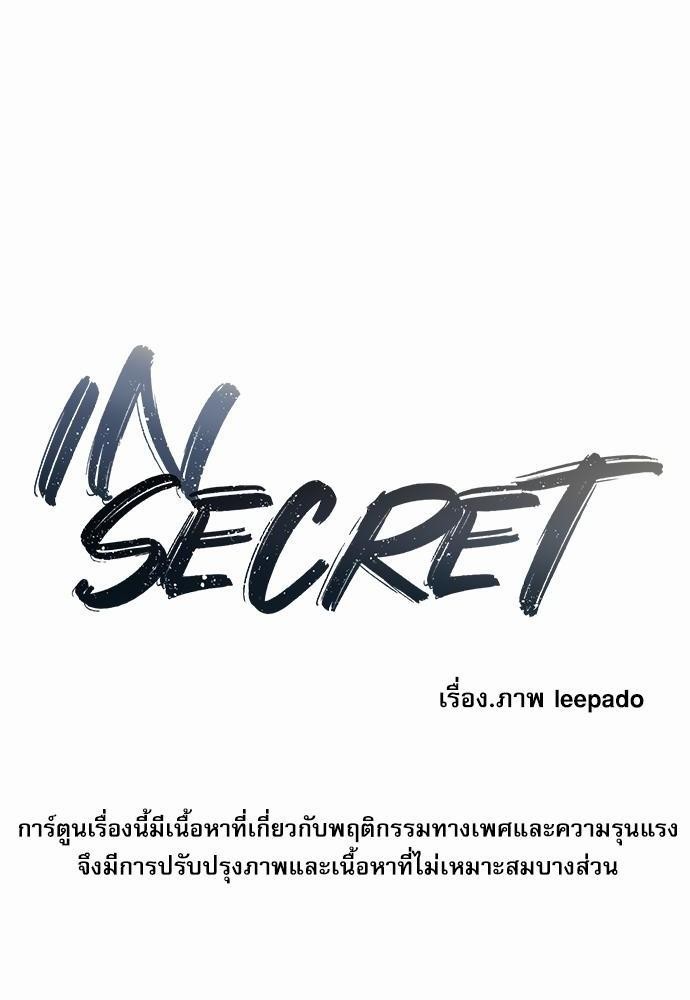 INSECRET20 24