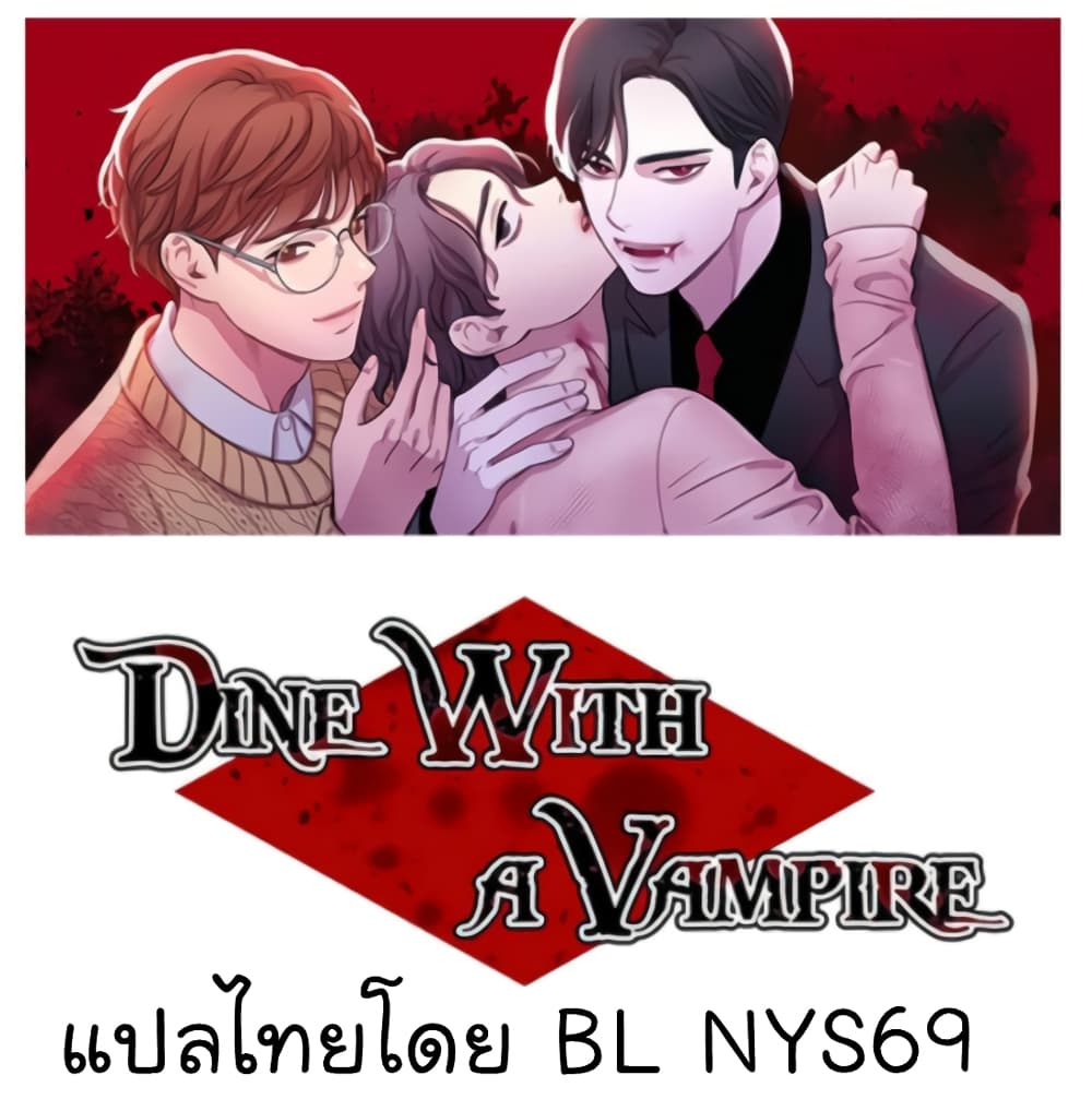 Dine With a Vampire 1 01