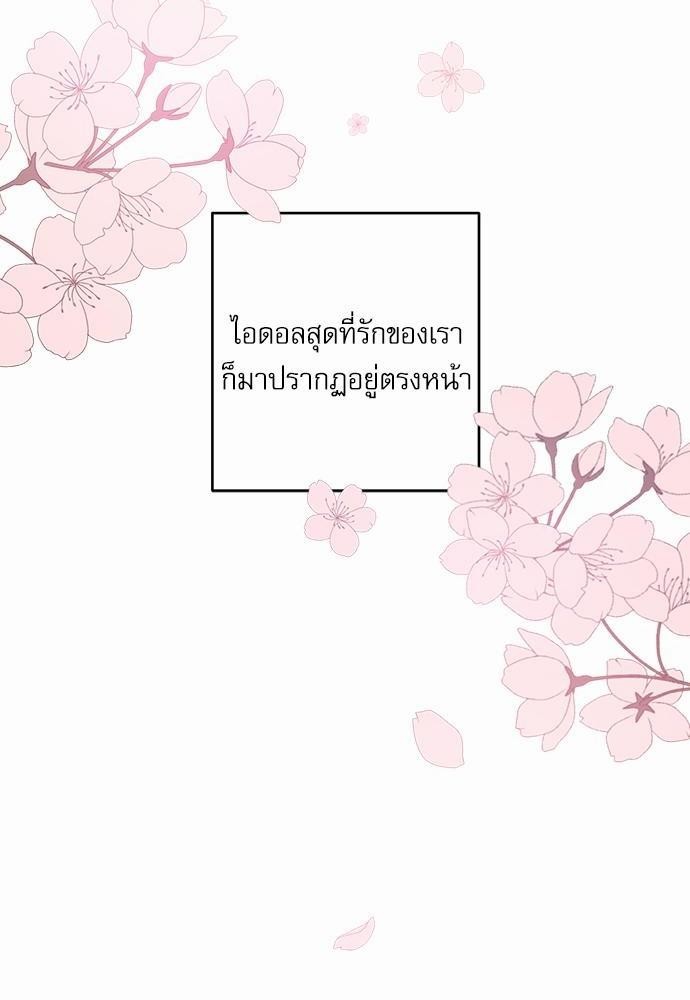 ติดกับหัวใจไอดอลที่รัก1 40