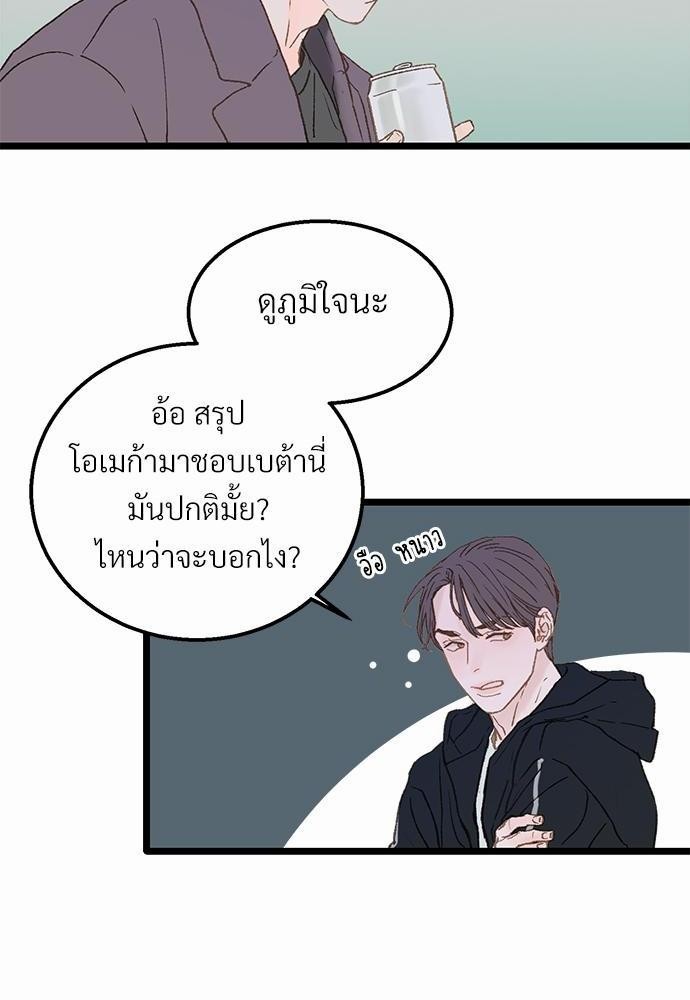 เขตห้ามรักฉบับเบต้า4 22